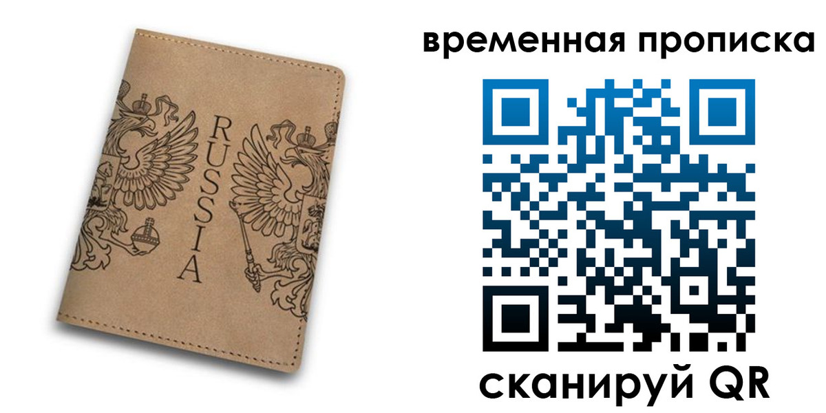 временная регистрация гарантия в Лянторе