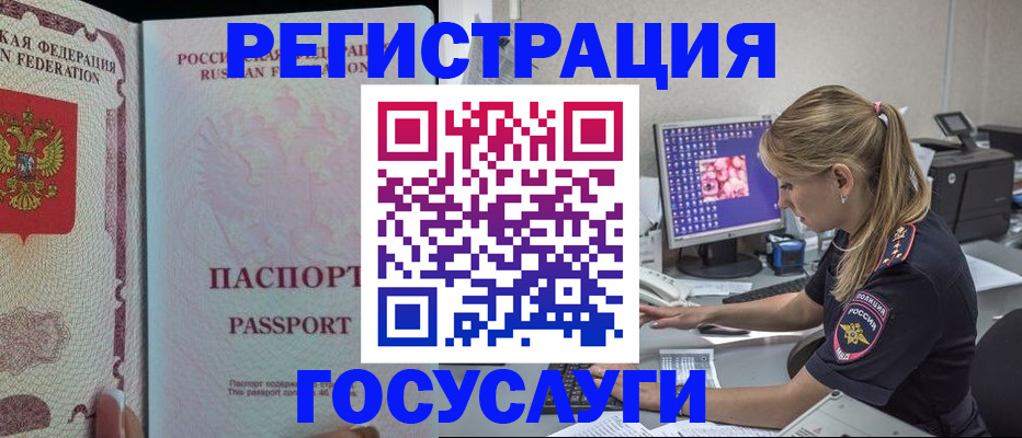 прописка иностранных граждан в Лянторе